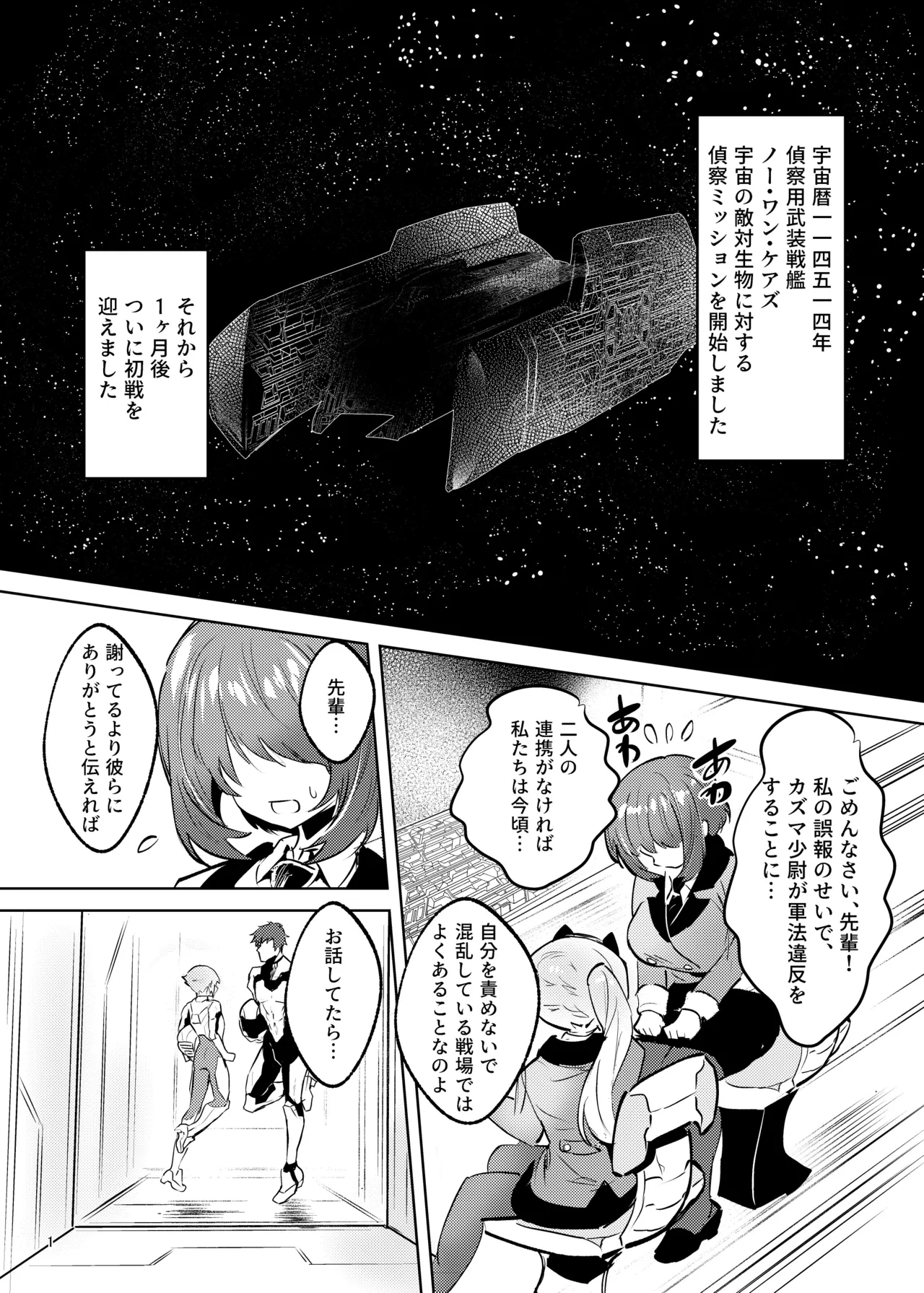 生意気なライバルが俺のデカちんに土下座 page 2 full