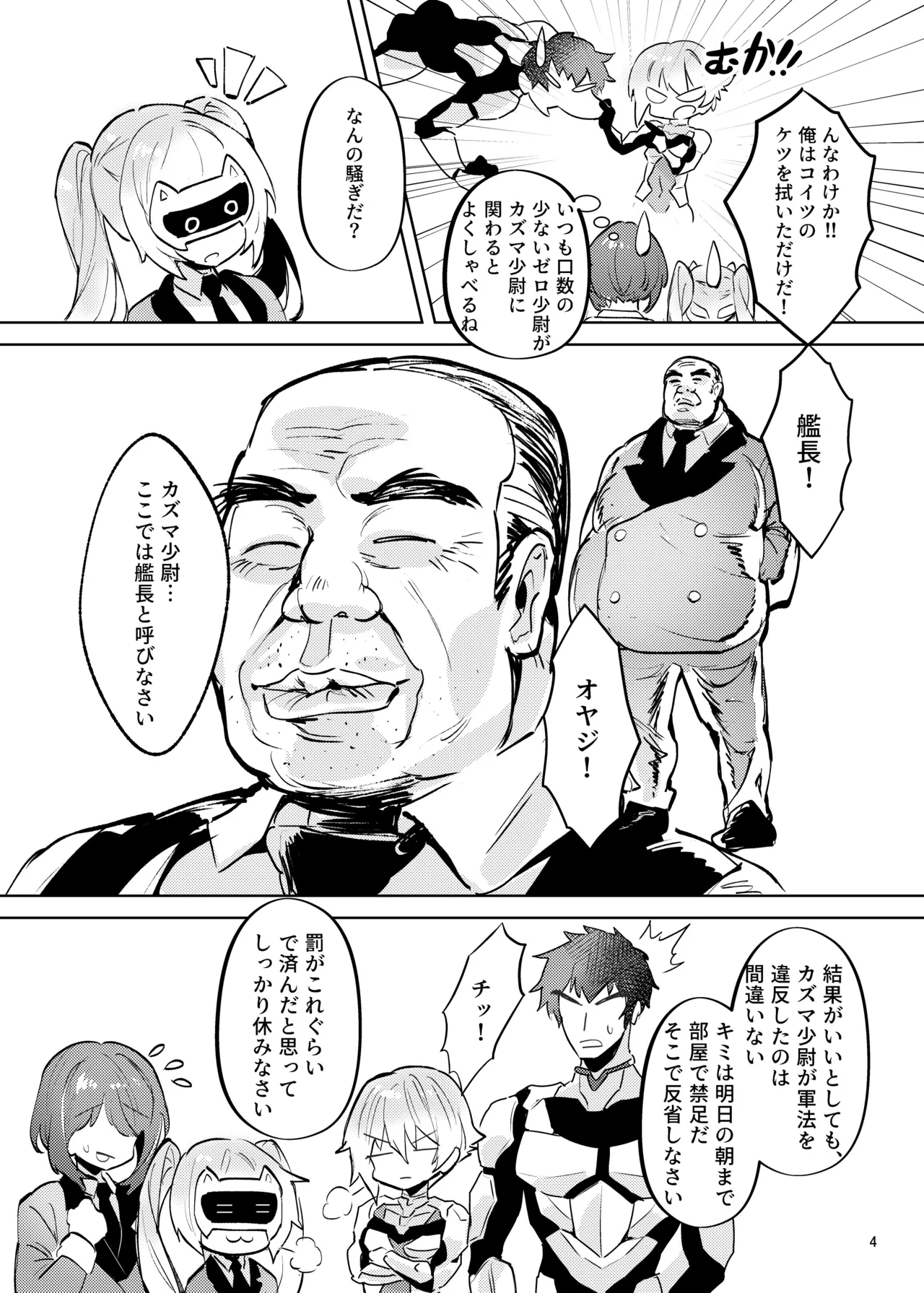 生意気なライバルが俺のデカちんに土下座 page 5 full