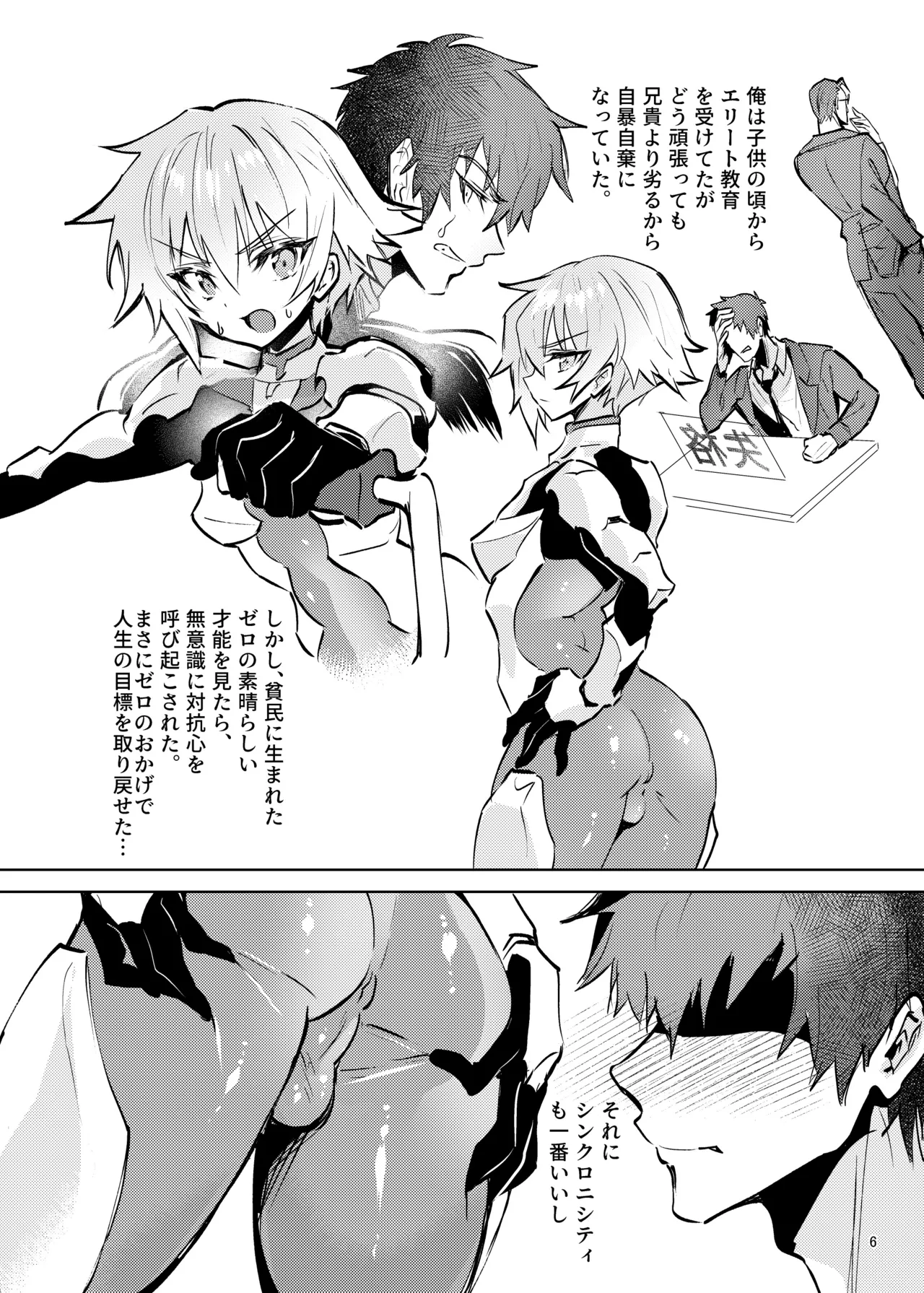 生意気なライバルが俺のデカちんに土下座 page 7 full