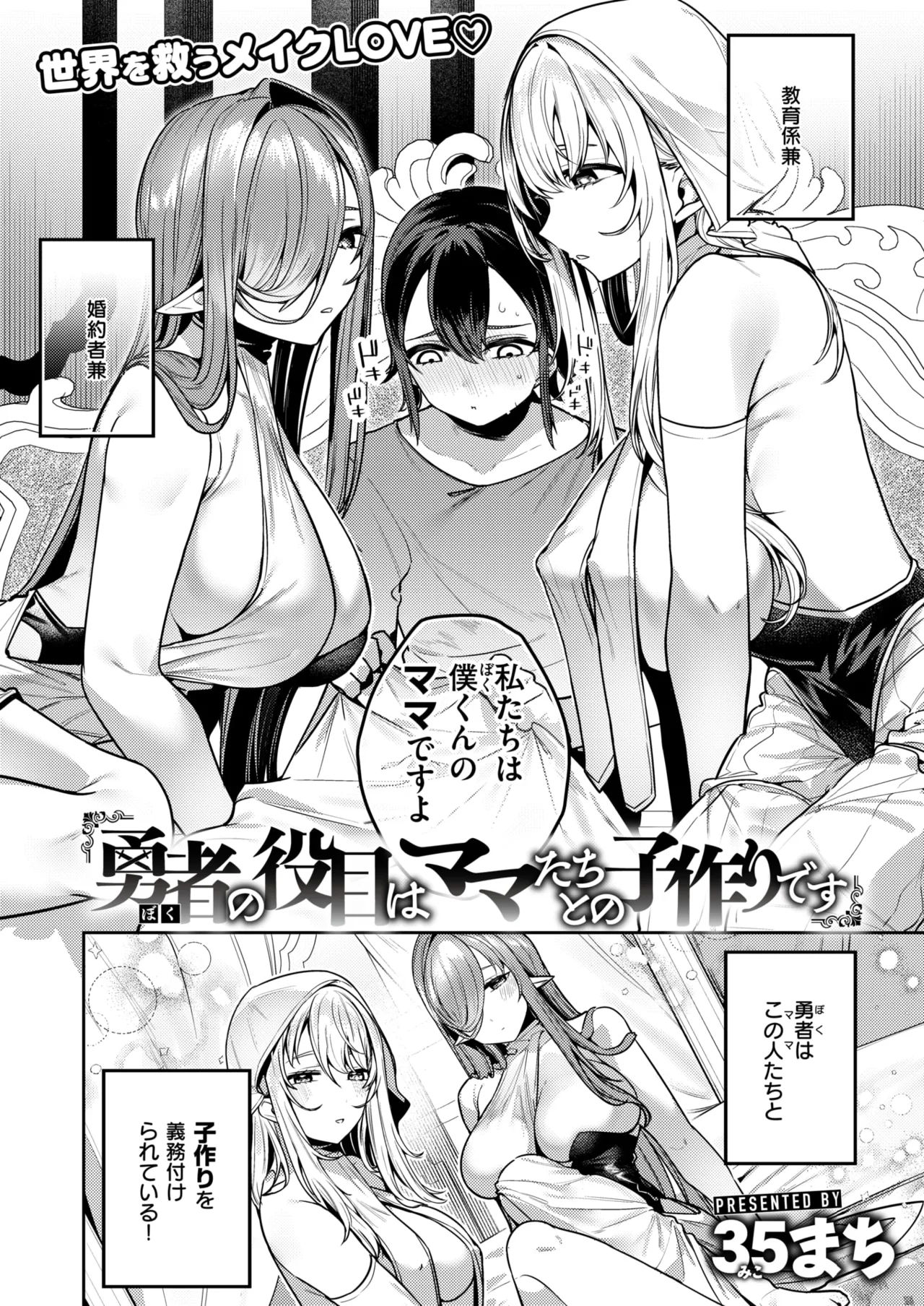 Isekai Rakuten Vol. 57 page 3 full