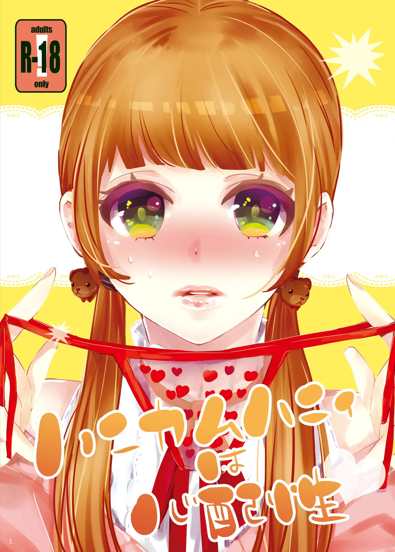 Honeycomb Honey wa Shinpaishou page 1 full