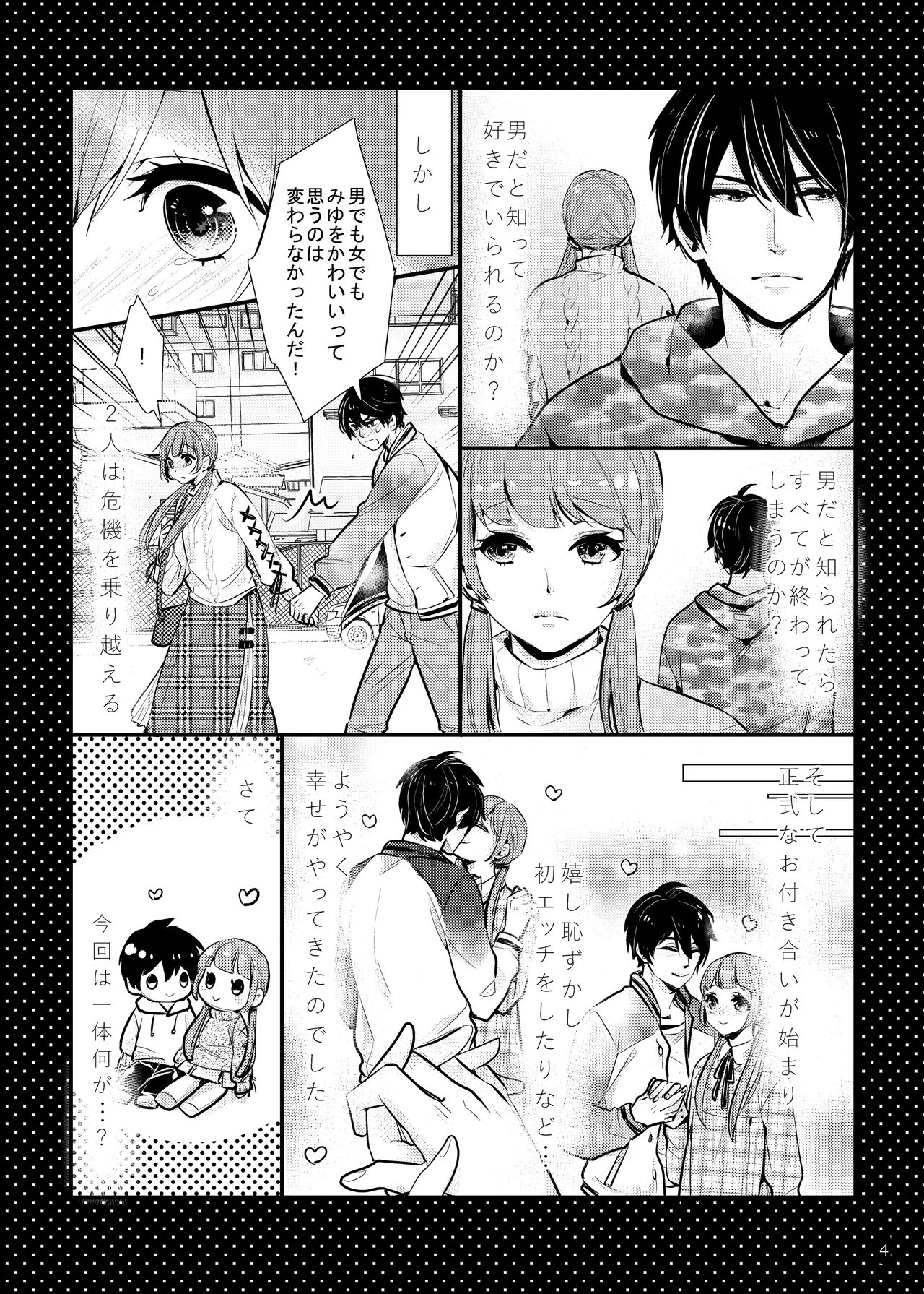Honeycomb Honey wa Shinpaishou page 4 full