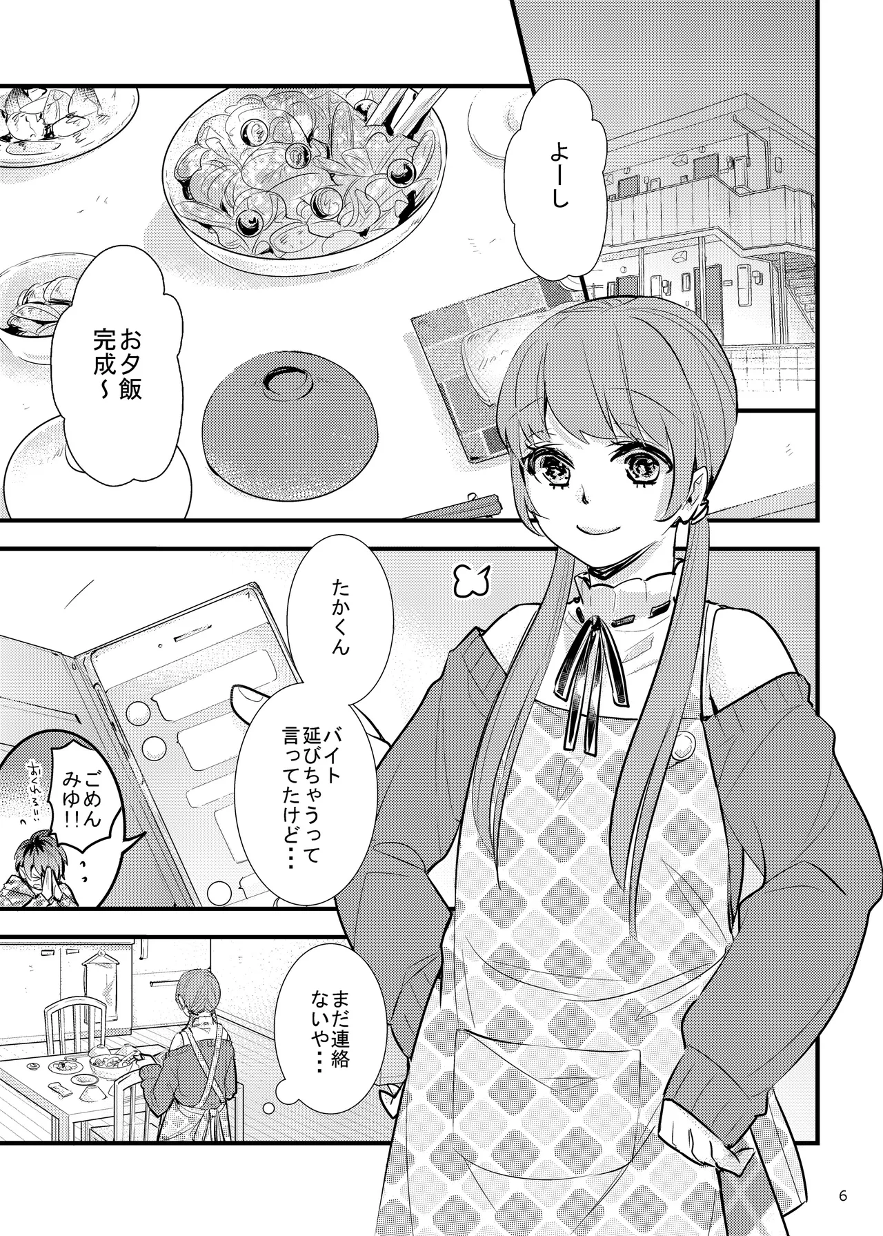 Honeycomb Honey wa Shinpaishou page 6 full