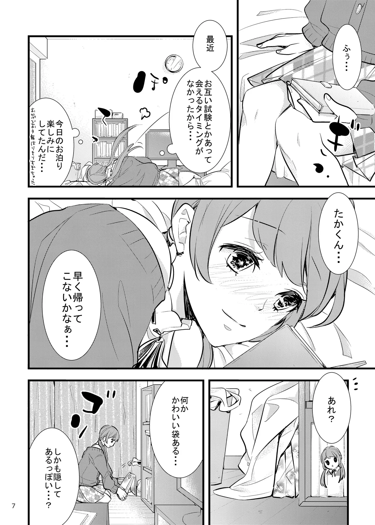 Honeycomb Honey wa Shinpaishou page 7 full