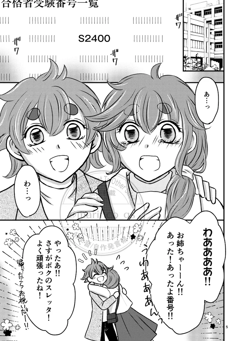 Sakuragasaita ato de page 3 full