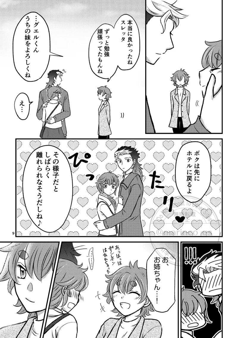 Sakuragasaita ato de page 7 full
