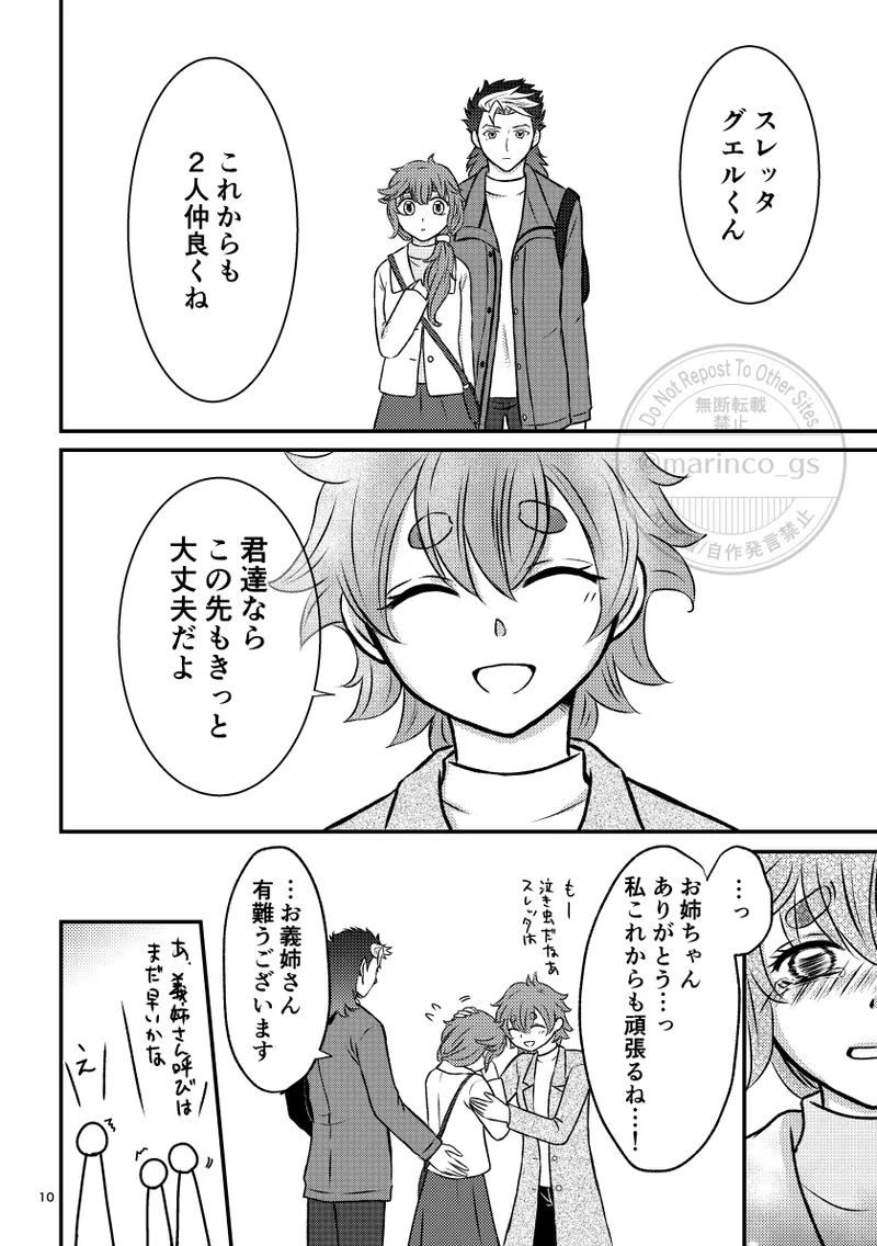 Sakuragasaita ato de page 8 full