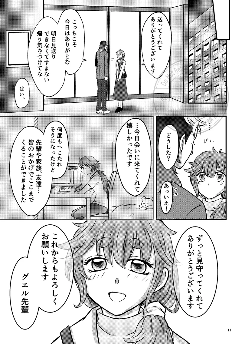 Sakuragasaita ato de page 9 full
