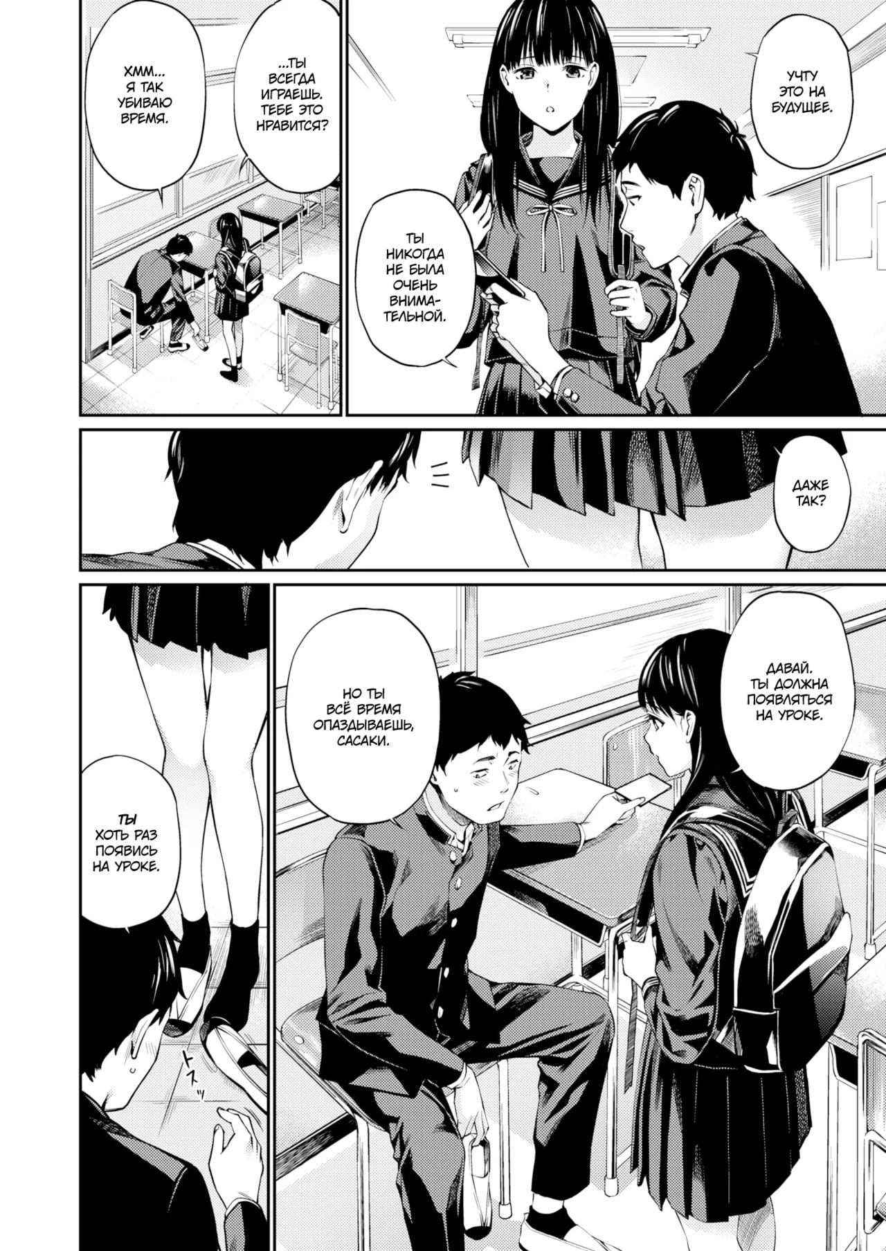 Jugyou o Sabotte | Skipping Class | Прогул урока page 2 full