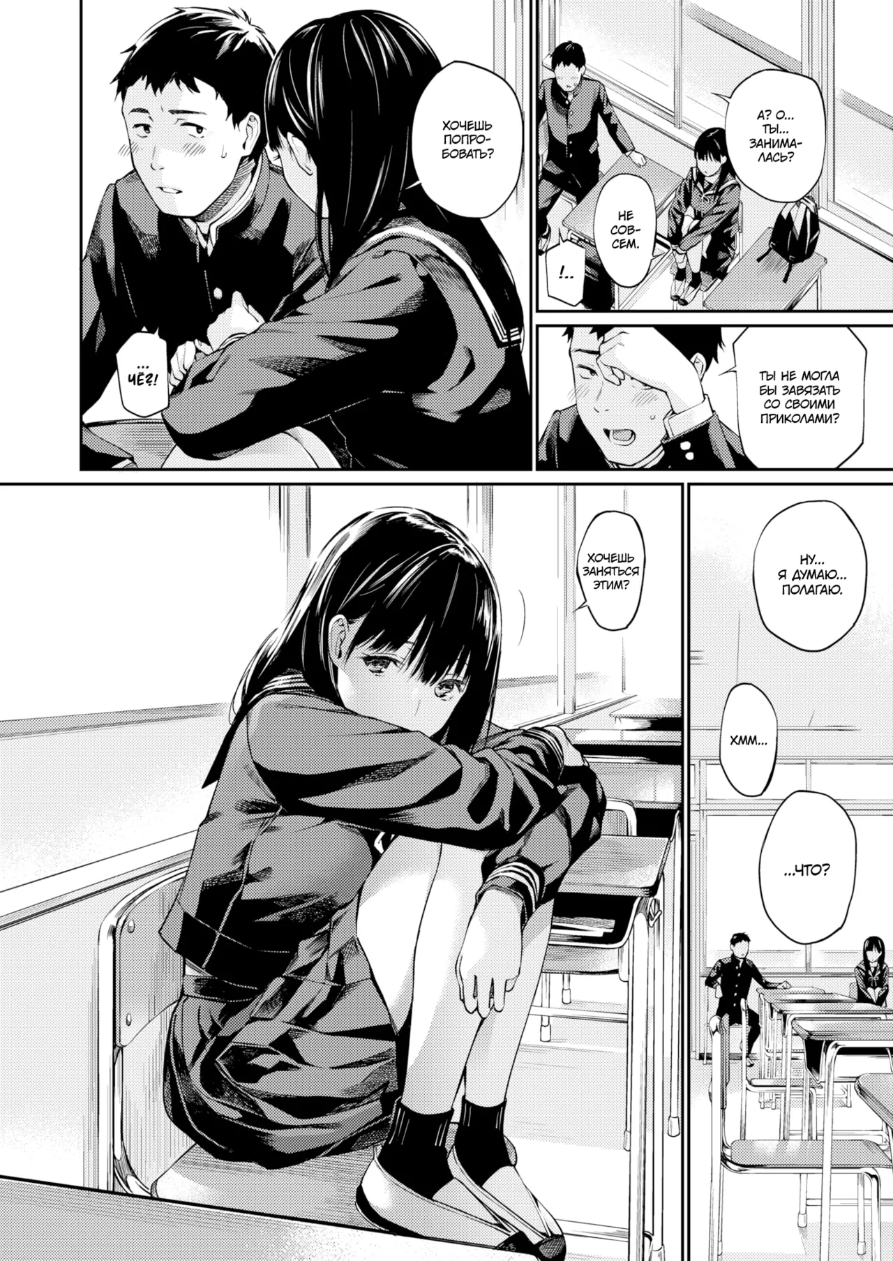 Jugyou o Sabotte | Skipping Class | Прогул урока page 4 full