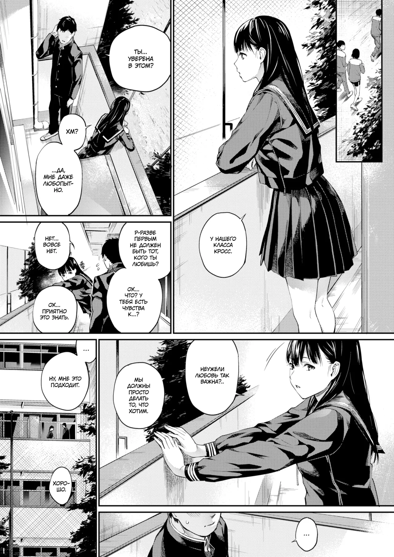 Jugyou o Sabotte | Skipping Class | Прогул урока page 6 full