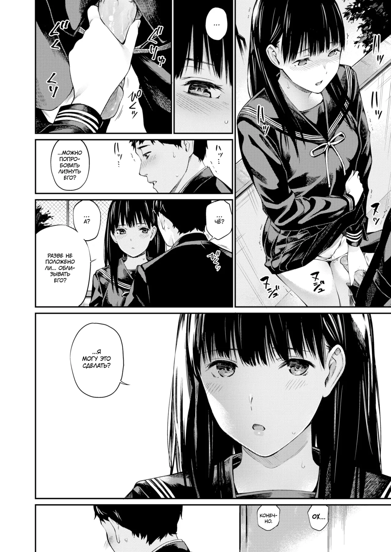 Jugyou o Sabotte | Skipping Class | Прогул урока page 8 full
