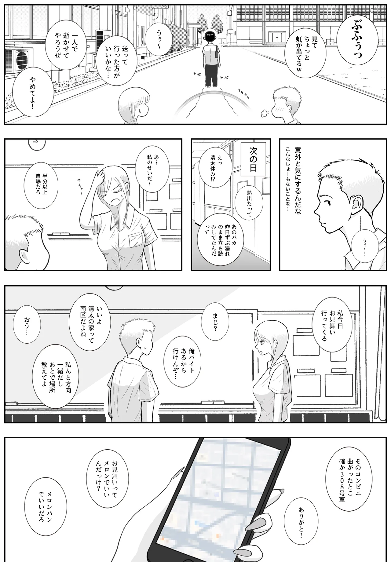 男って風邪引くと勃起が止まらなくなるんだよ page 9 full