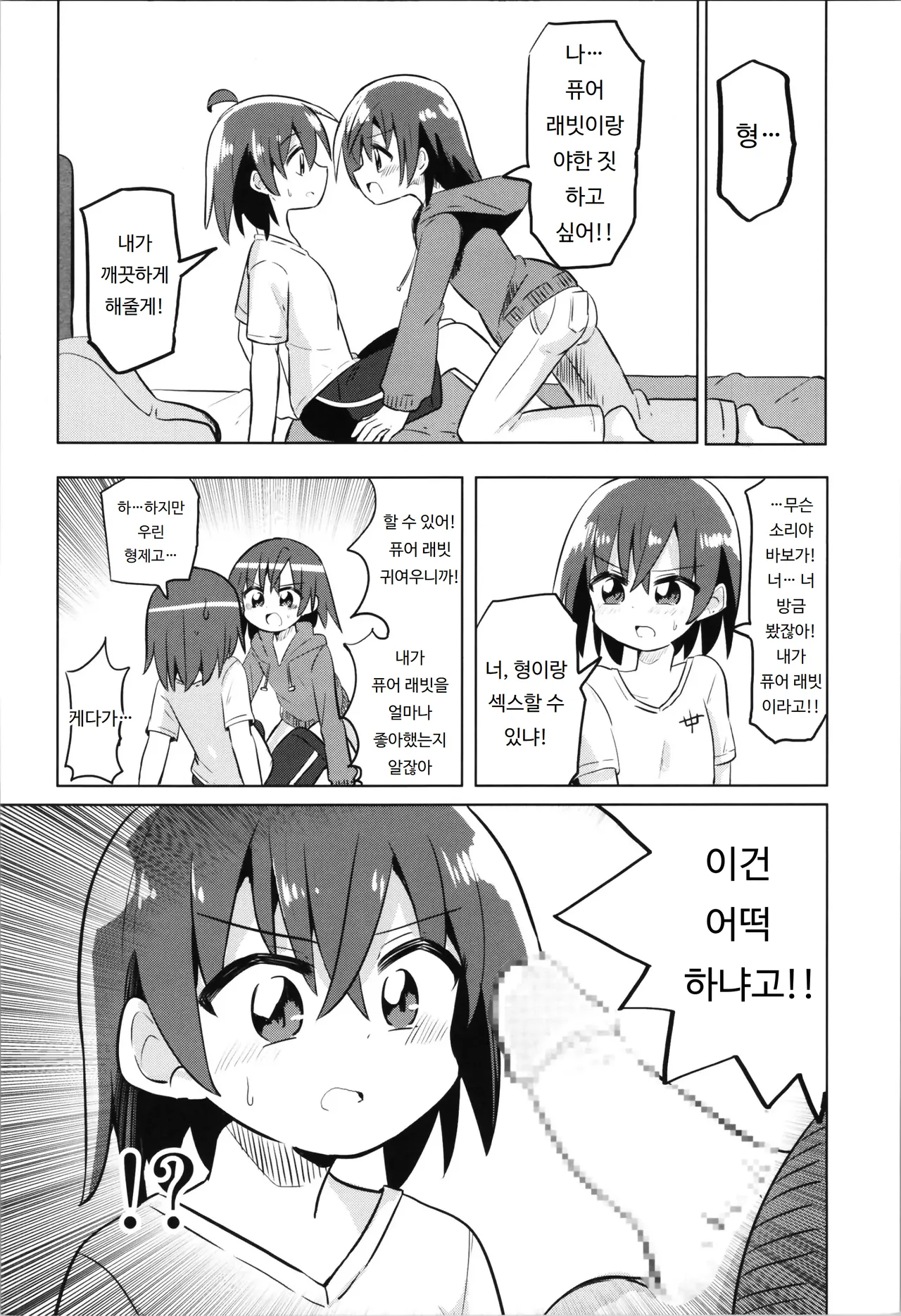 TS Mahou Shoujo Pure Rabbit 2 Kindan no Nagusamex | TS 마법소녀 퓨어 래빗 2 금단의 위안 page 10 full