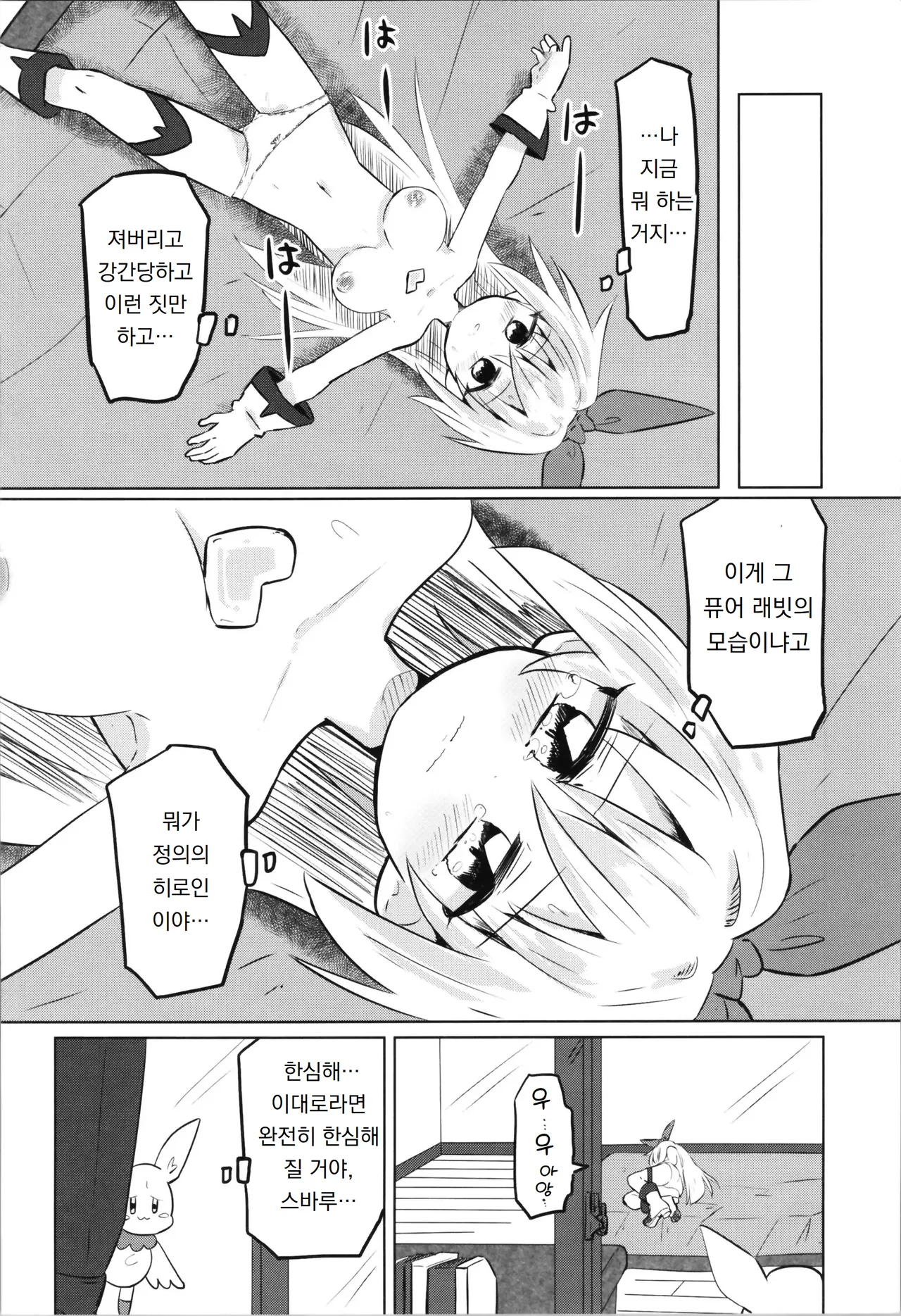 TS Mahou Shoujo Pure Rabbit 2 Kindan no Nagusamex | TS 마법소녀 퓨어 래빗 2 금단의 위안 page 6 full