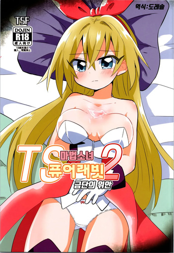TS Mahou Shoujo Pure Rabbit 2 Kindan no Nagusamex | TS 마법소녀 퓨어 래빗 2 금단의 위안 cover