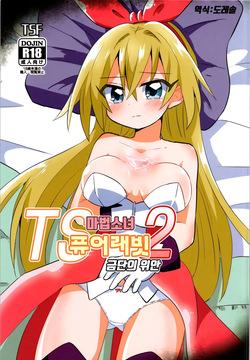 TS Mahou Shoujo Pure Rabbit 2 Kindan no Nagusamex | TS 마법소녀 퓨어 래빗 2 금단의 위안