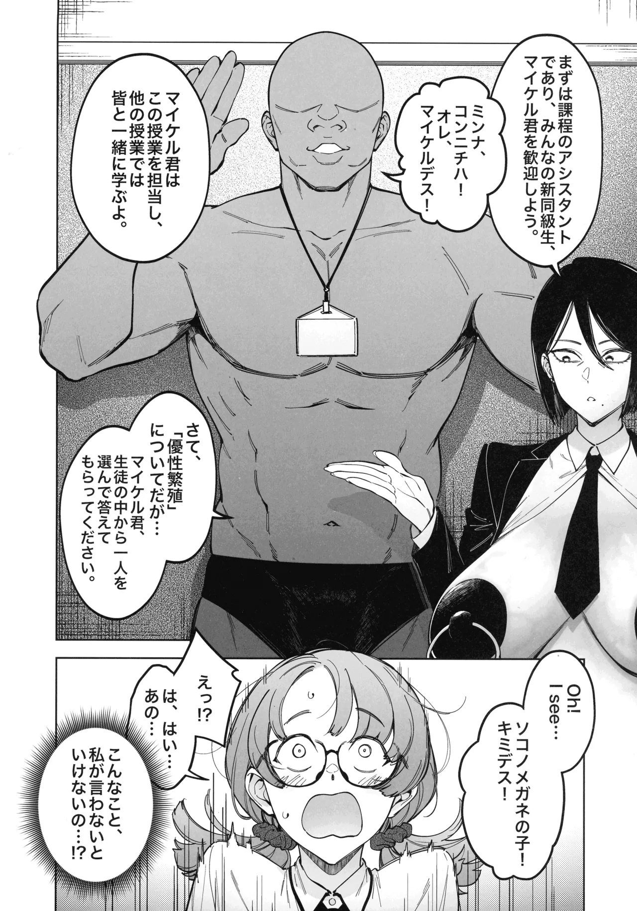 Yuusei Shuzoku to no Kouhai Seisaku page 6 full