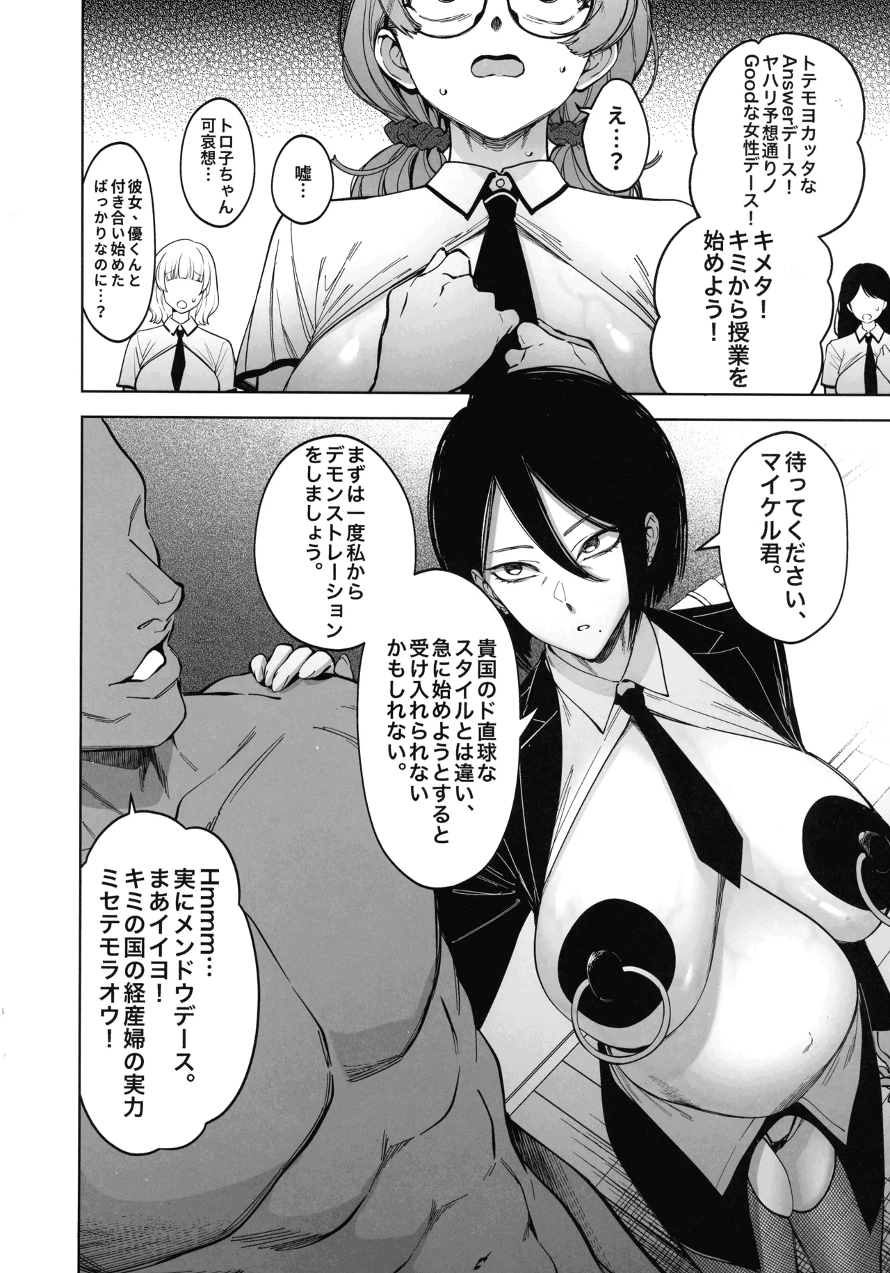 Yuusei Shuzoku to no Kouhai Seisaku page 8 full