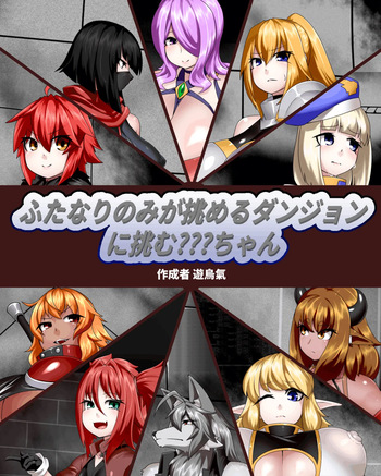 Futanari nomi ga idomeru danjon ni idomu cover