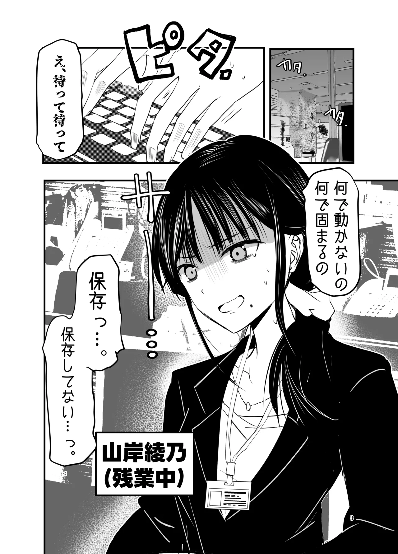 stress ga tamattara page 2 full