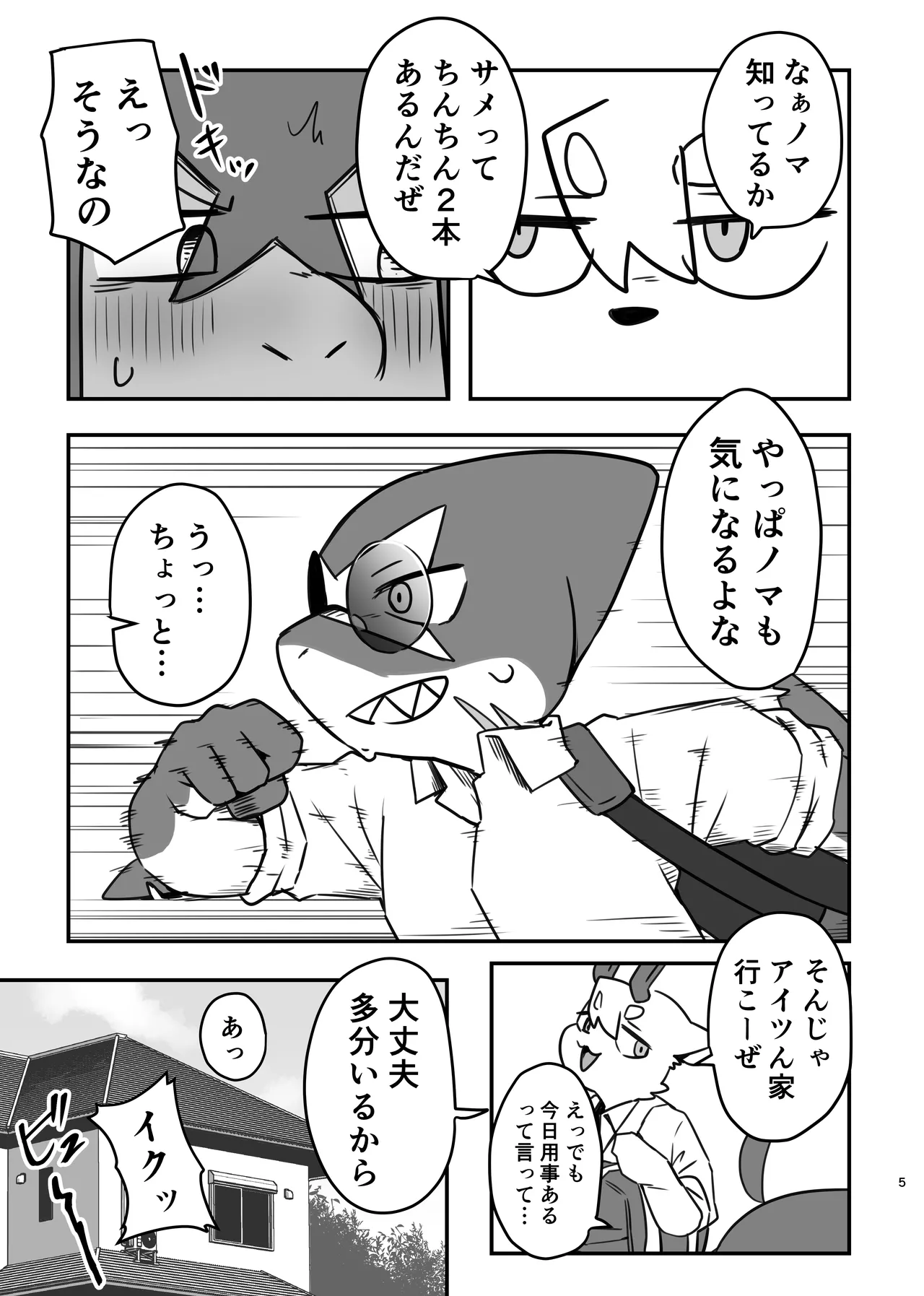 Sakura kiru ume kiranu baka 2 page 5 full