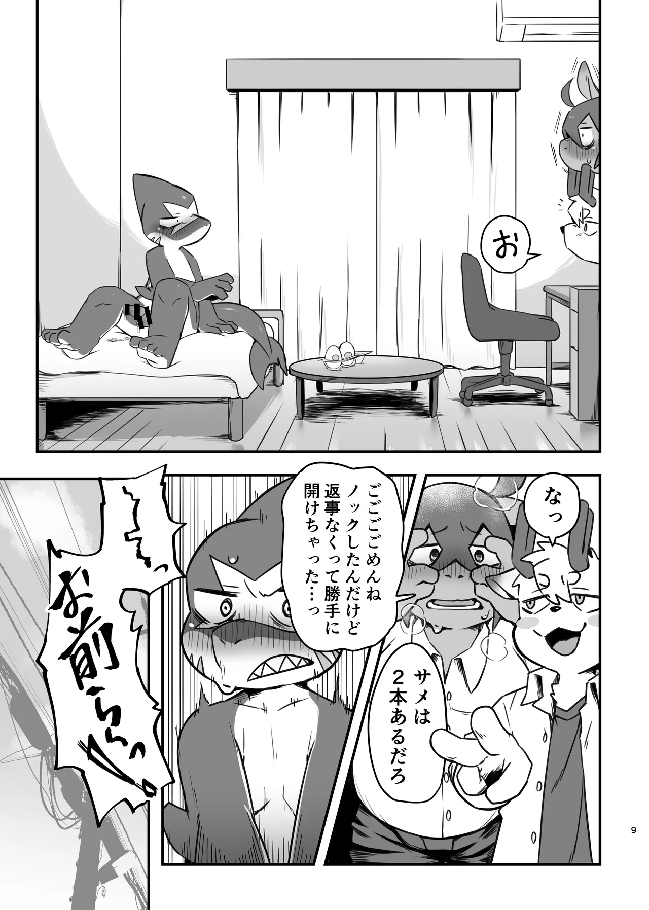 Sakura kiru ume kiranu baka 2 page 9 full