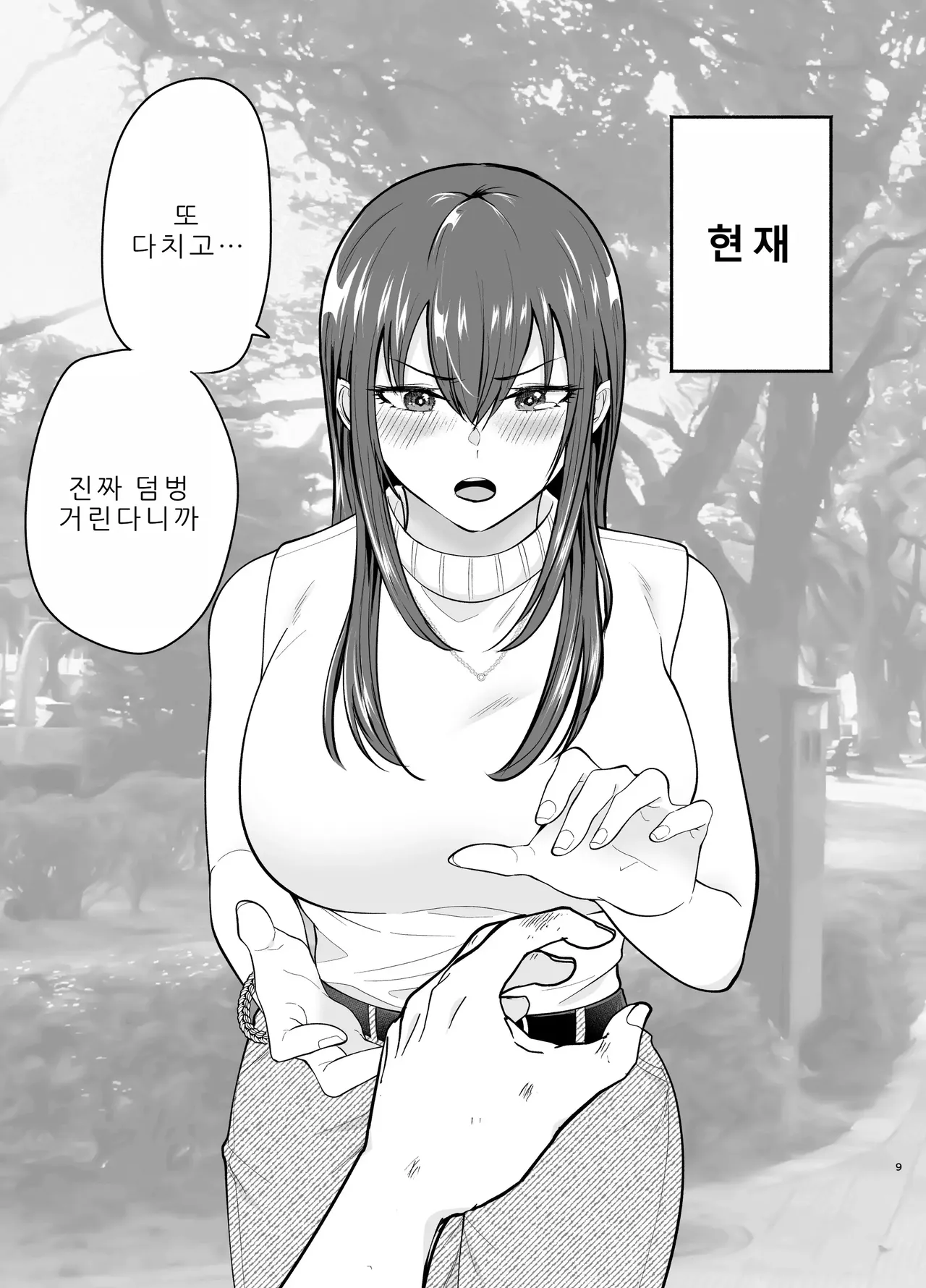 Make Heroine o NTR shitai page 8 full