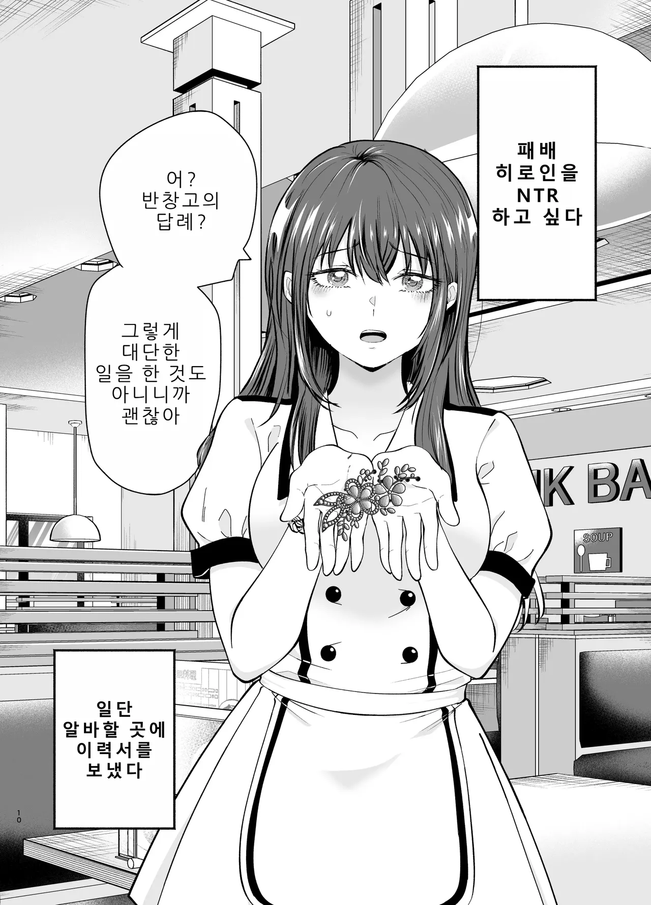 Make Heroine o NTR shitai page 9 full