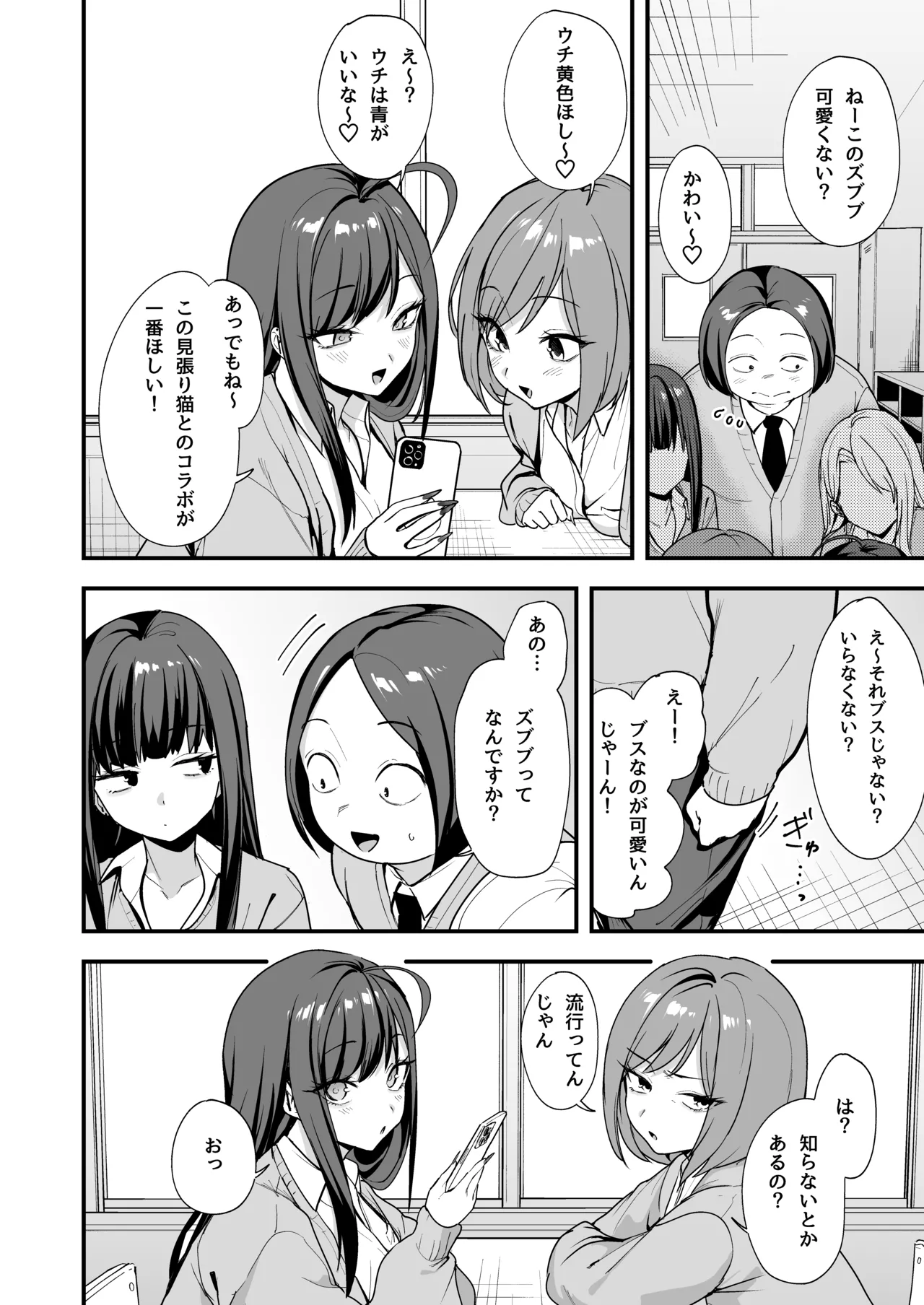 オタクの僕が一軍ギャルと付き合えるまでの話3 page 10 full