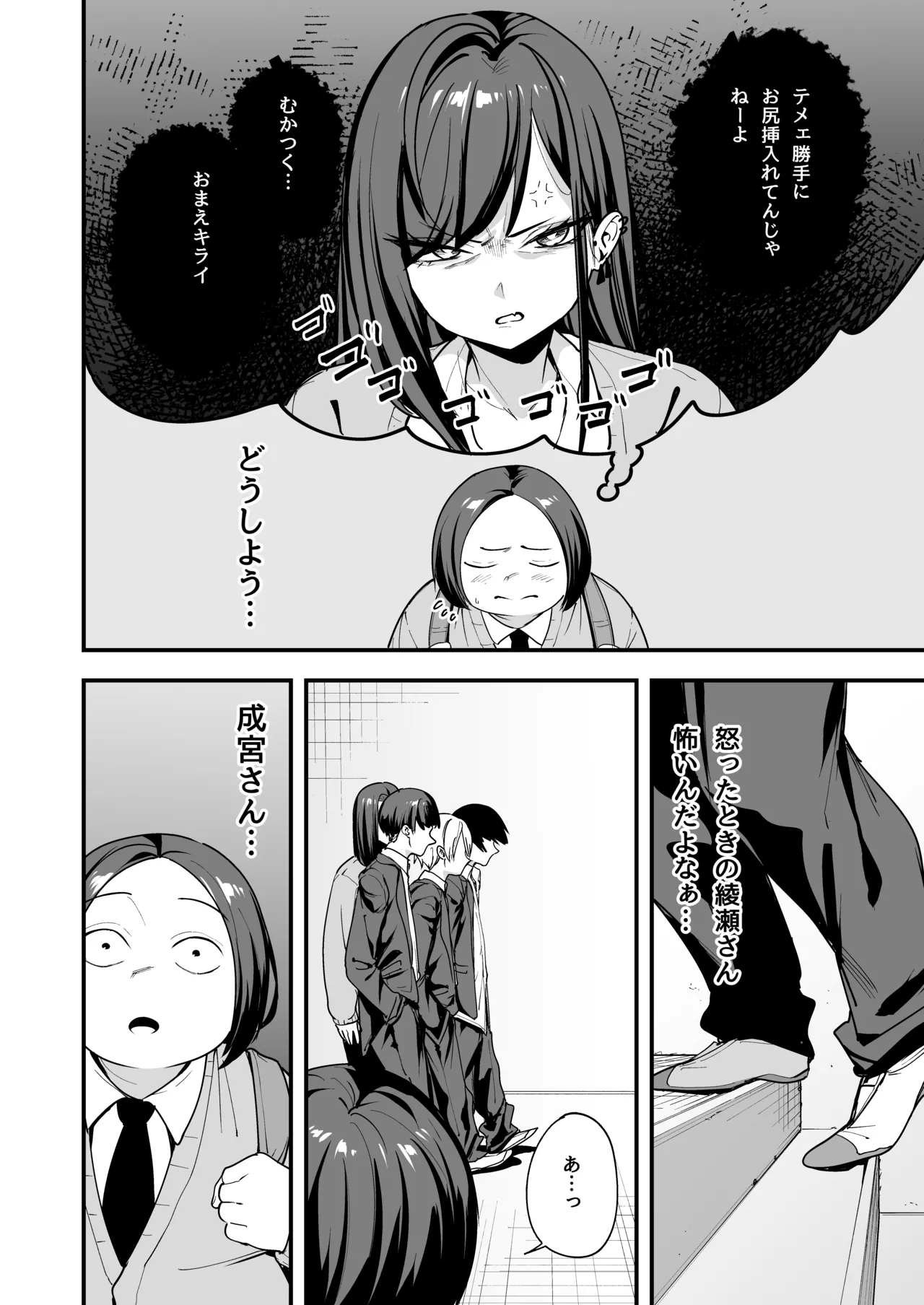オタクの僕が一軍ギャルと付き合えるまでの話3 page 4 full