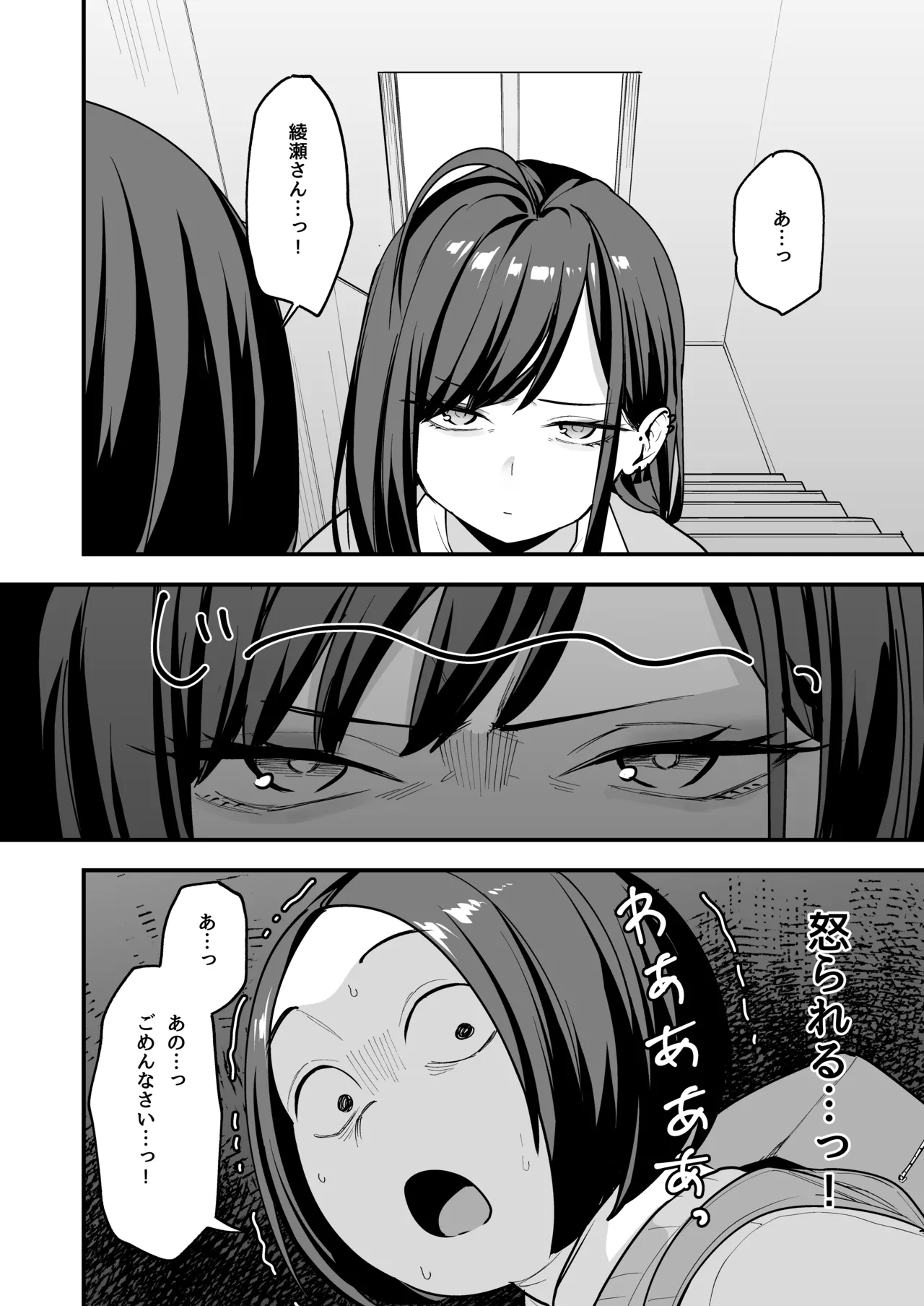 オタクの僕が一軍ギャルと付き合えるまでの話3 page 6 full