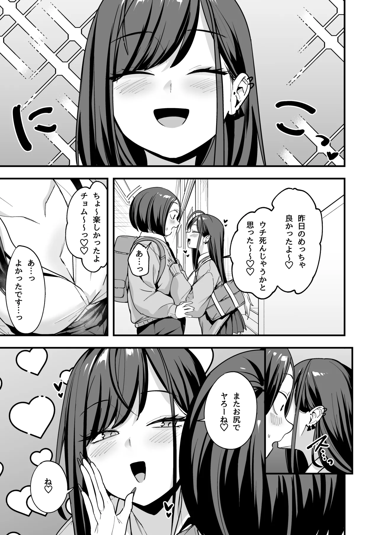 オタクの僕が一軍ギャルと付き合えるまでの話3 page 7 full