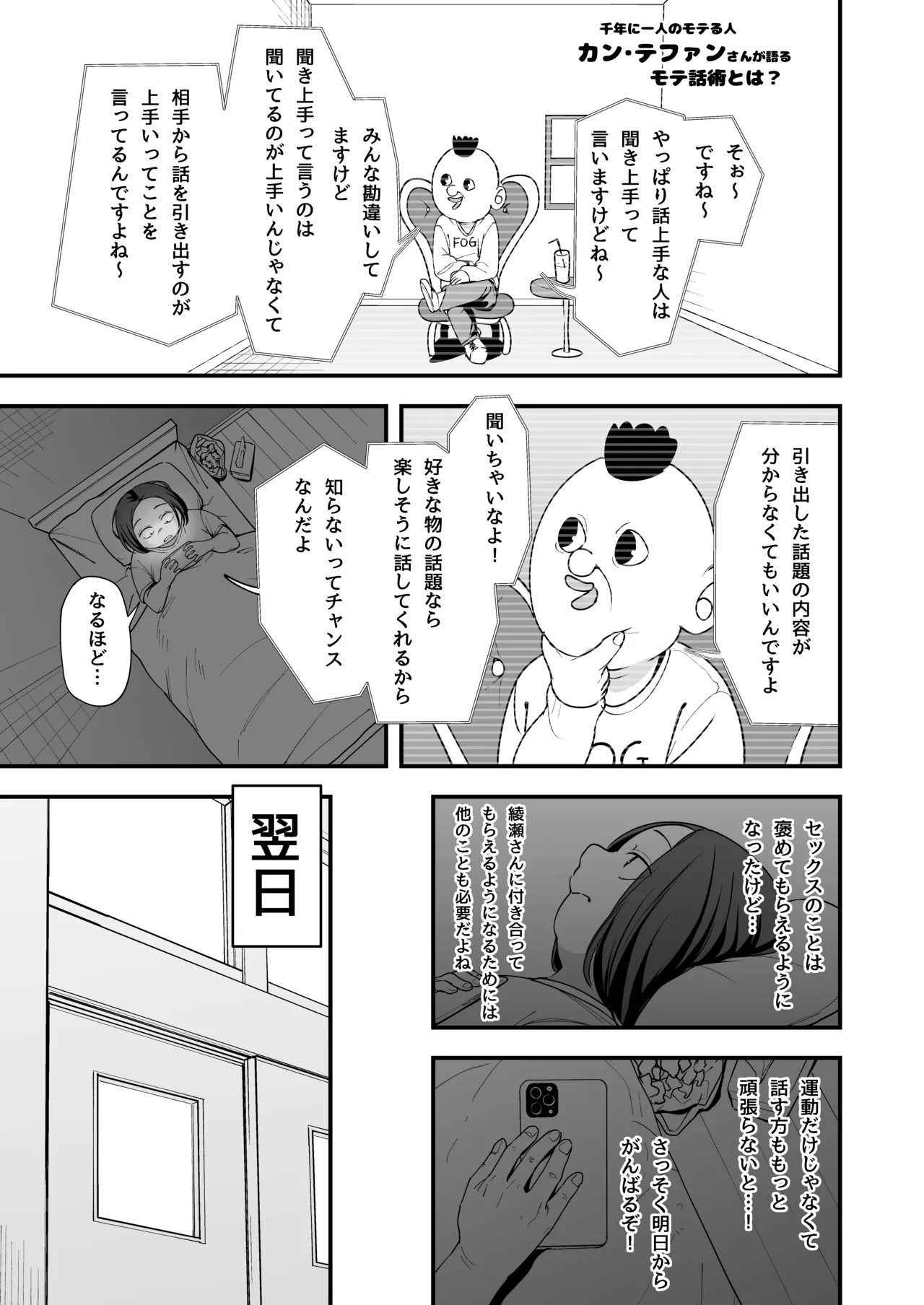 オタクの僕が一軍ギャルと付き合えるまでの話3 page 9 full