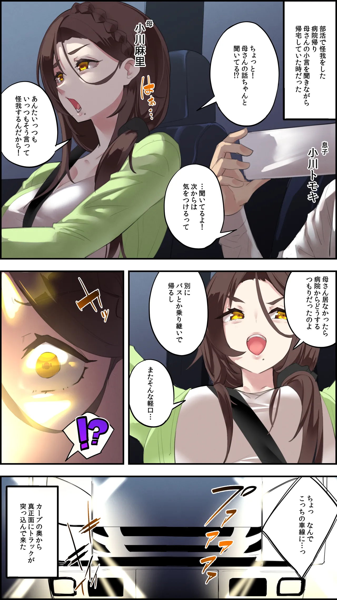 異世界母子転生〜転生先で再会した母さんが魔王軍のエロすぎる女将軍になっていた〜 page 2 full