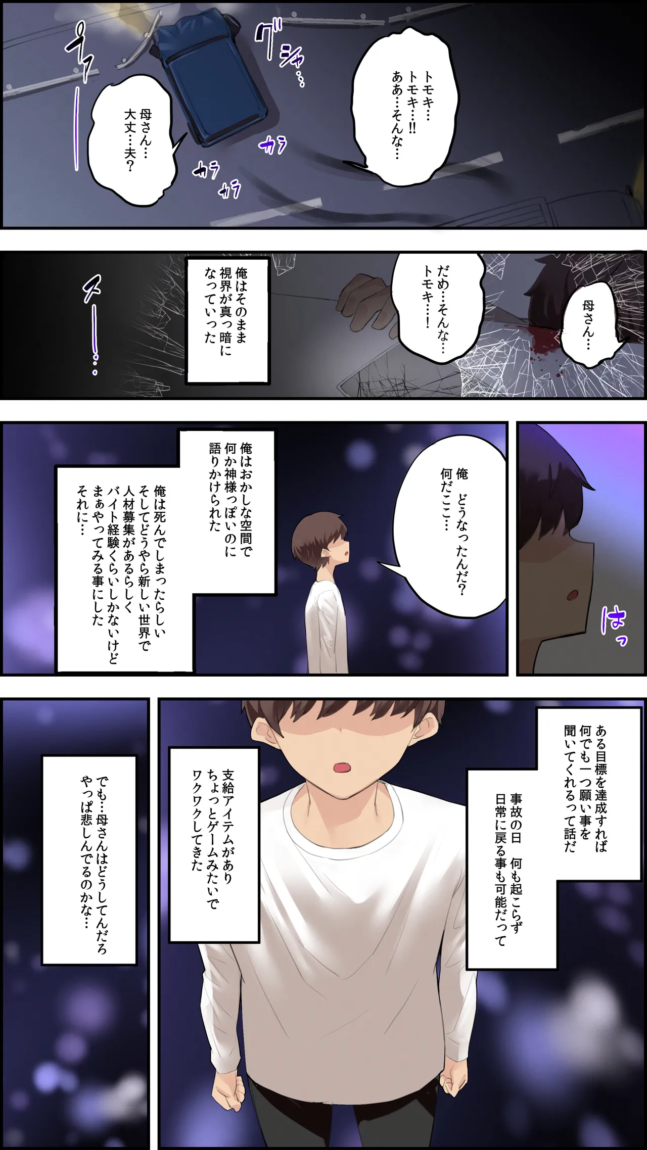 異世界母子転生〜転生先で再会した母さんが魔王軍のエロすぎる女将軍になっていた〜 page 3 full