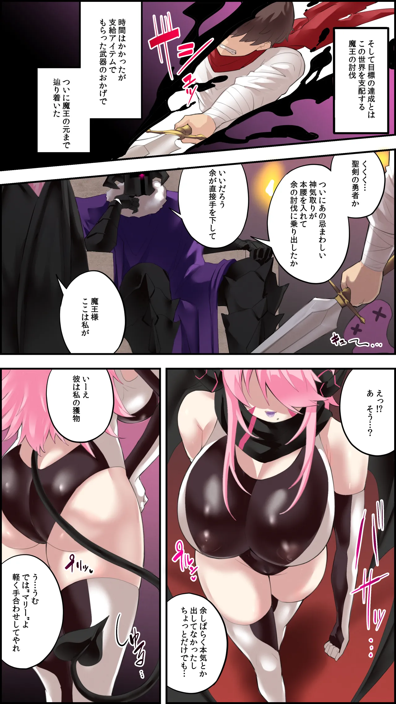 異世界母子転生〜転生先で再会した母さんが魔王軍のエロすぎる女将軍になっていた〜 page 4 full