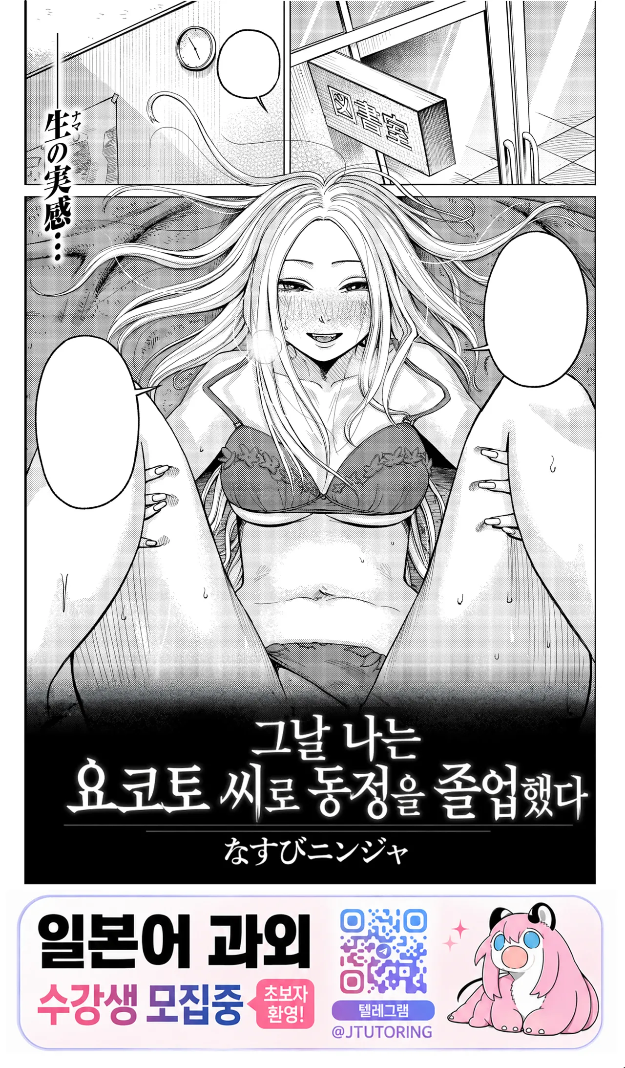 그날 나는 요코토 씨로 동정을 졸업했다 page 1 full