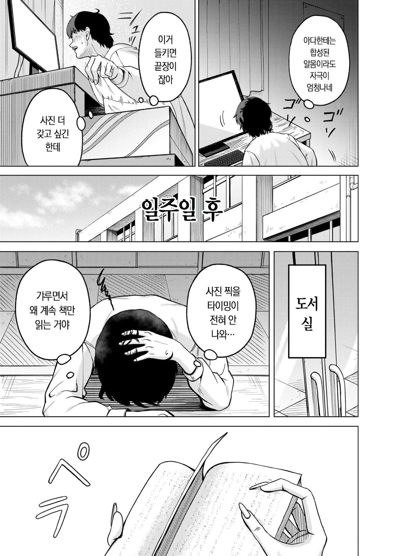 그날 나는 요코토 씨로 동정을 졸업했다 page 6 full