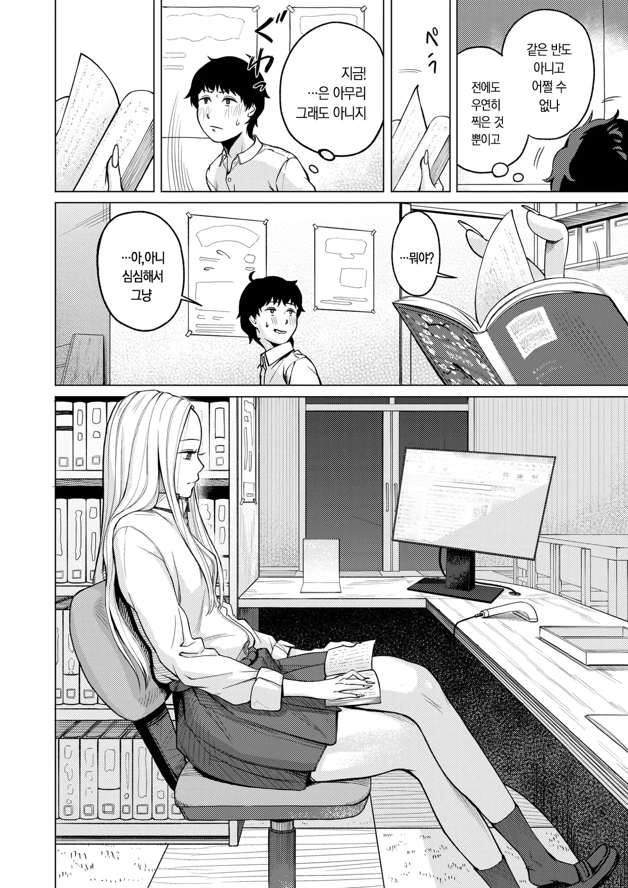그날 나는 요코토 씨로 동정을 졸업했다 page 7 full