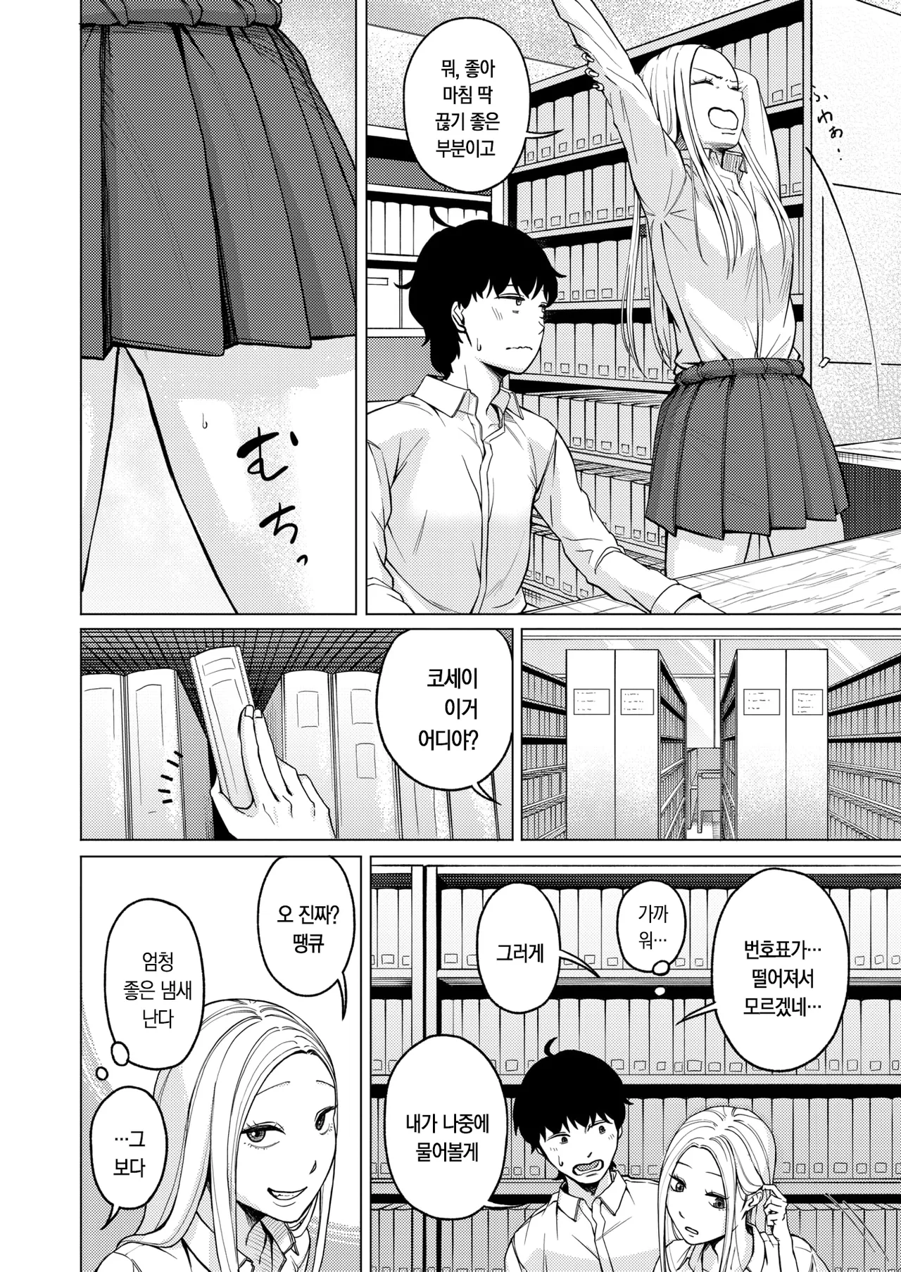 그날 나는 요코토 씨로 동정을 졸업했다 page 9 full