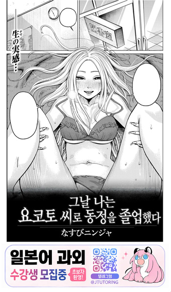 그날 나는 요코토 씨로 동정을 졸업했다 cover