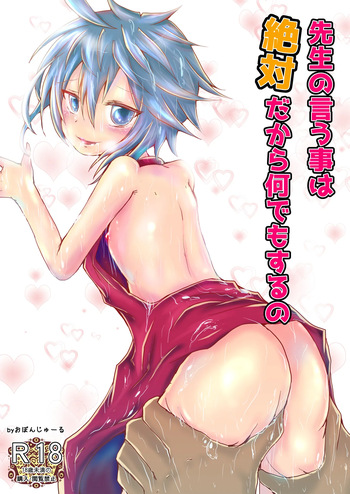 先生の言う事は絶対だから何でもするの cover