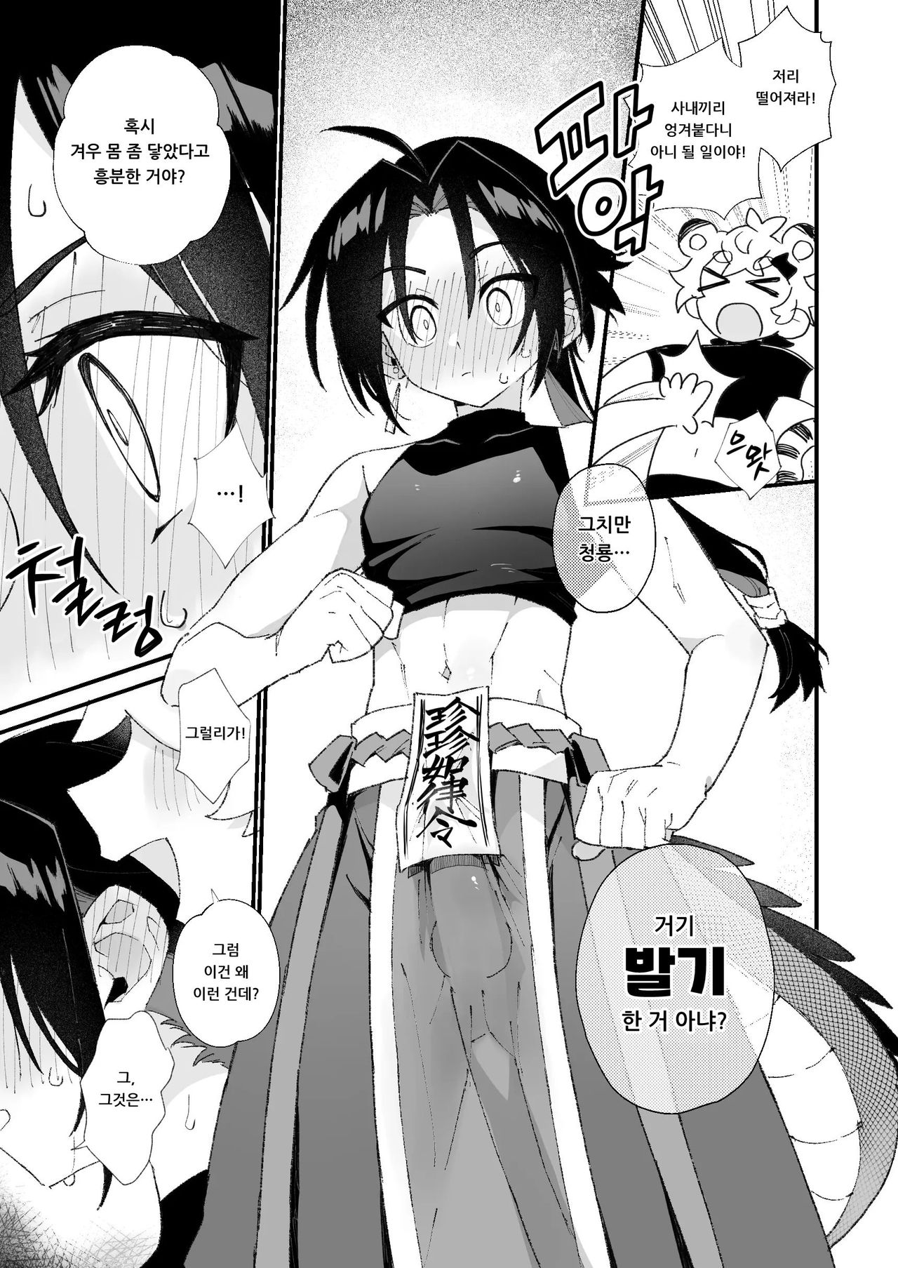 Byakko-kun to Seiryuu | 백호 군과 청룡 page 7 full
