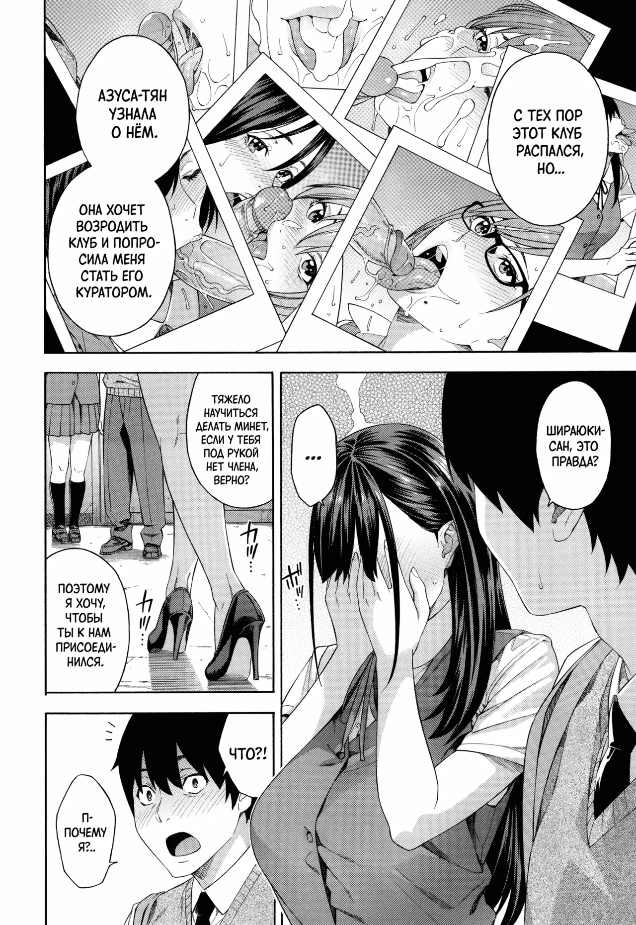 Fellatio Kenkyuubu ch.1-3 | Клуб изучения минета - Глава 1-3 page 10 full