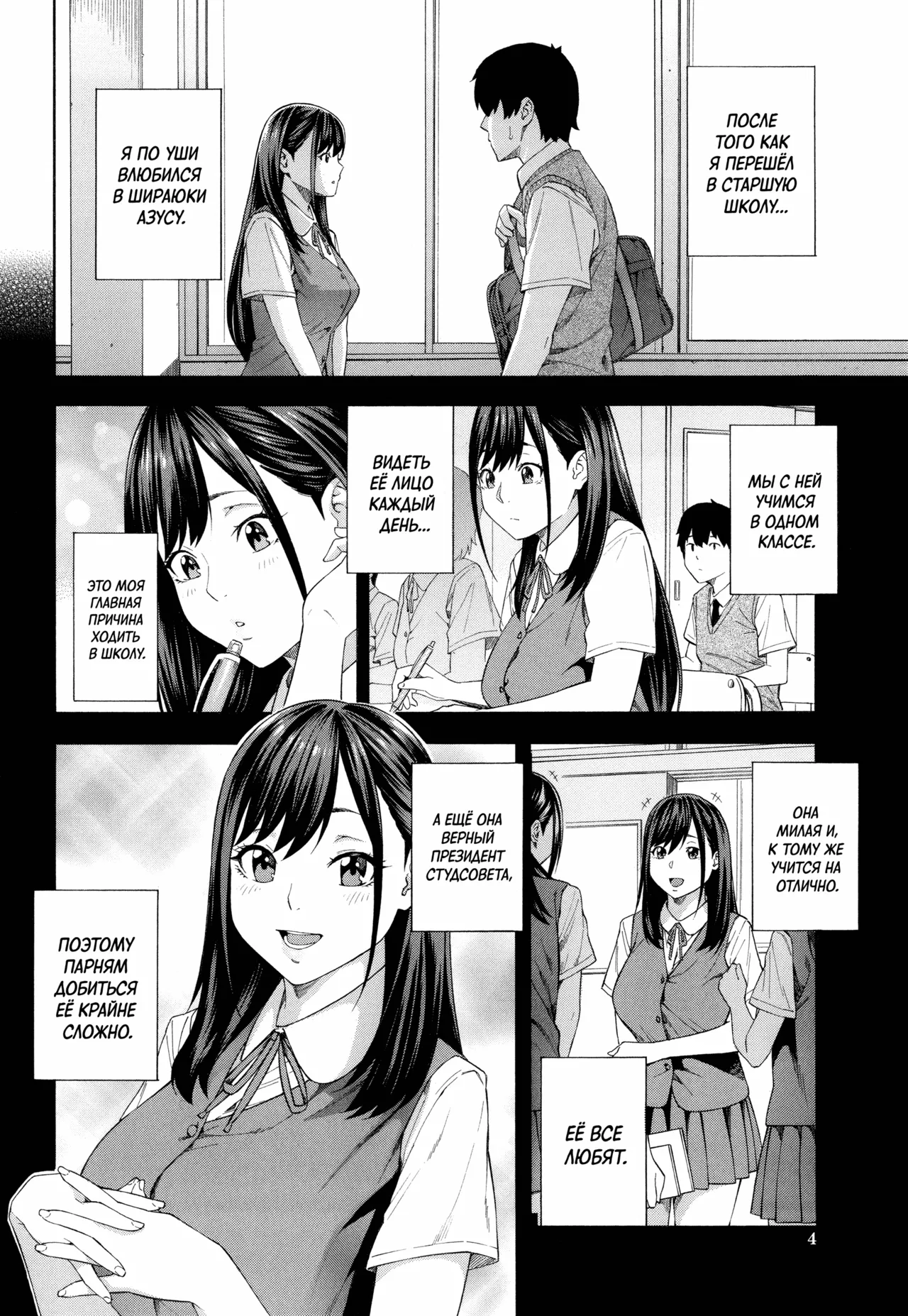 Fellatio Kenkyuubu ch.1-3 | Клуб изучения минета - Глава 1-3 page 4 full