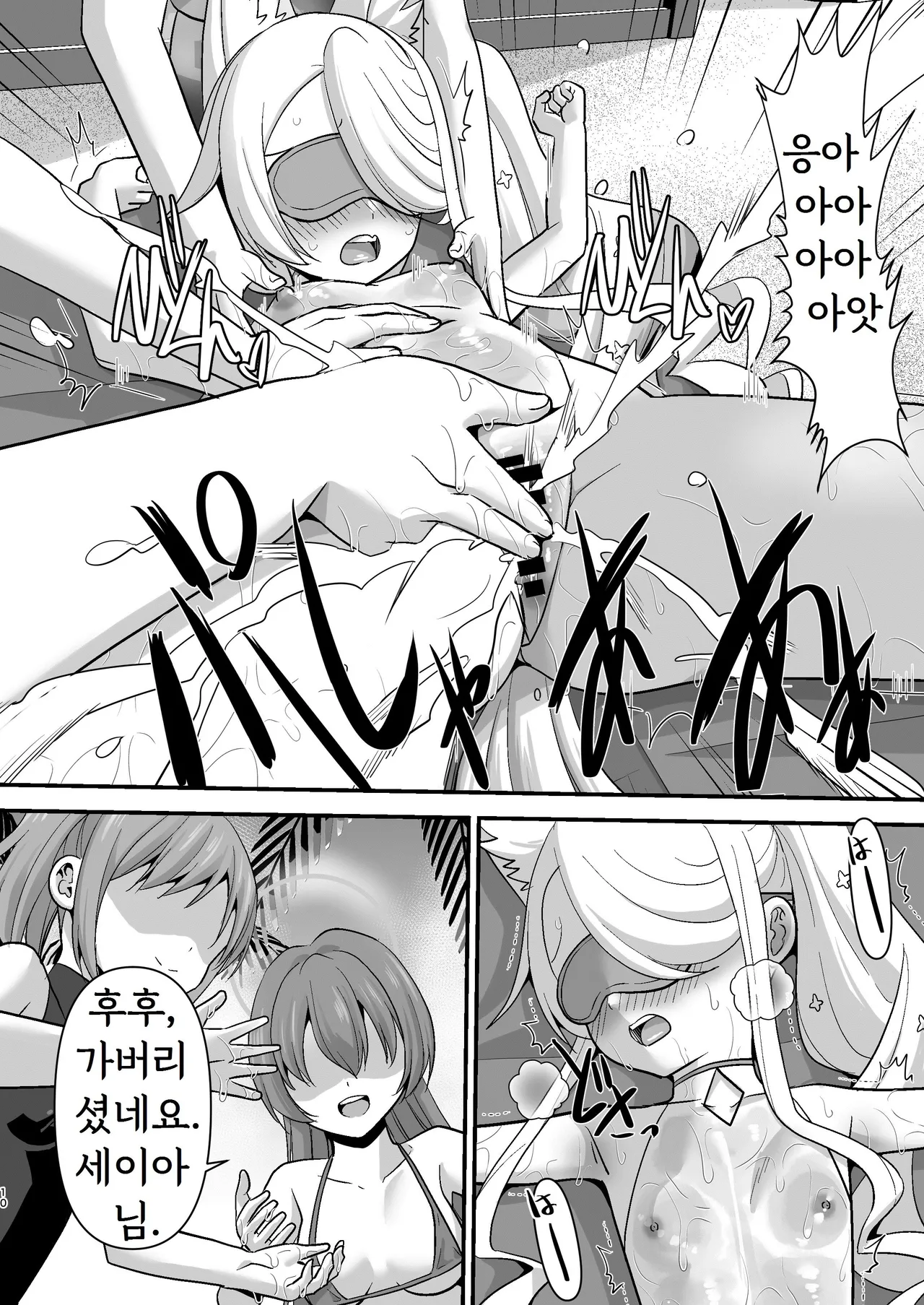 Mizugi Seia ni Massage to Shoushite Sukihoudai suru | 수영복 세이아를 마사지라고 속여 마음대로 다루기 page 10 full