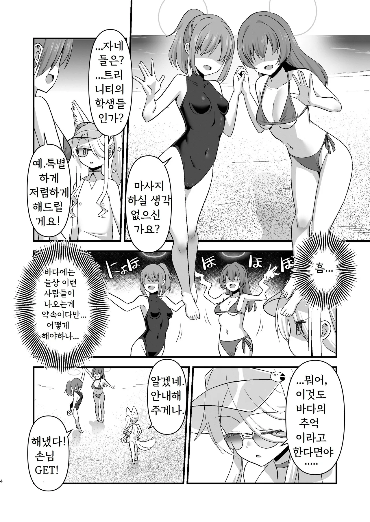 Mizugi Seia ni Massage to Shoushite Sukihoudai suru | 수영복 세이아를 마사지라고 속여 마음대로 다루기 page 4 full