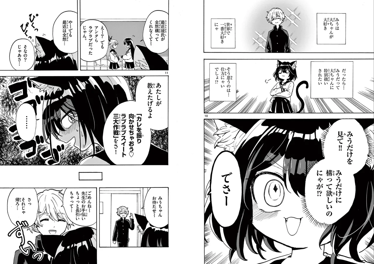 【柴田橋】Miu-chan's NO.1 ! page 7 full