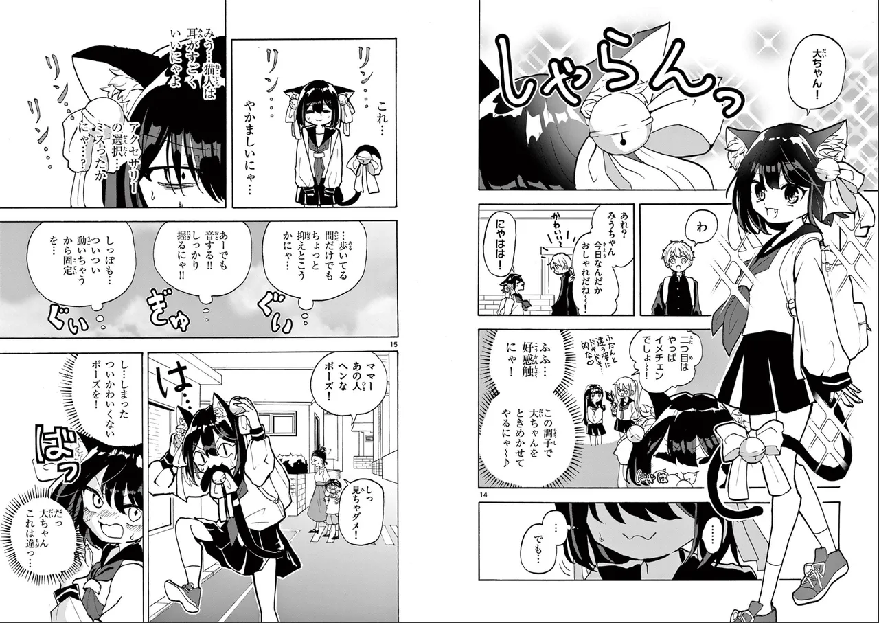【柴田橋】Miu-chan's NO.1 ! page 9 full